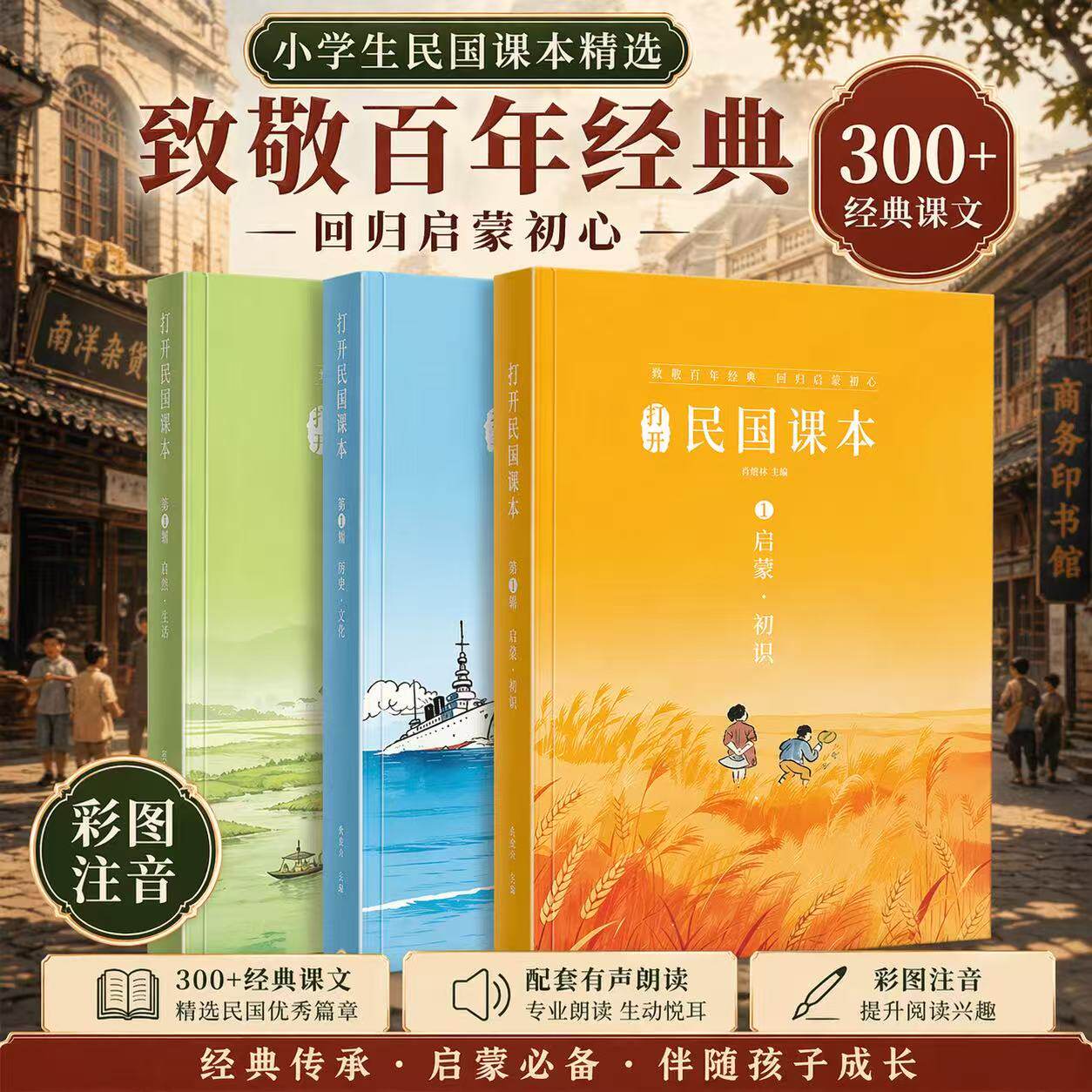 打开民国课本精选全3册小学生启蒙明理致用立志树立端正三观学会感恩知礼明理修身彩图注音版百年经典儿童国学语文课外阅读书籍RJ