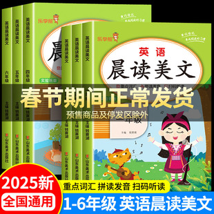 2026小学生英语晨读美文一二三四五六年级上册下册专项训练阅读课外书必读同步教材练习册英语学习神器自然拼读通用版123456年级RJ