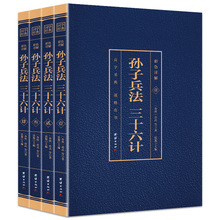 书全套原著与36计六韬三略全注全译青少年成人孙膑吴子中华国学书局中国军事谋略书籍大全集BW 孙子兵法三十六计正版 彩图完整版