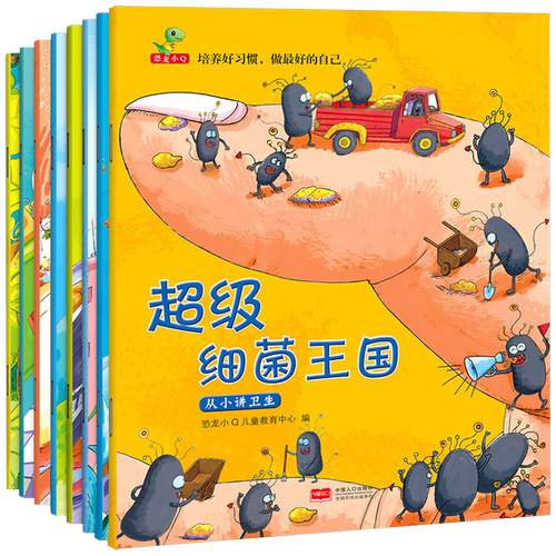 儿童绘本3—6亲子阅读故事书全套8册 幼儿绘本幼儿园2-4-5岁小班中大班老师推荐三到四岁早教启蒙书籍学前一年级课外读物细菌王国