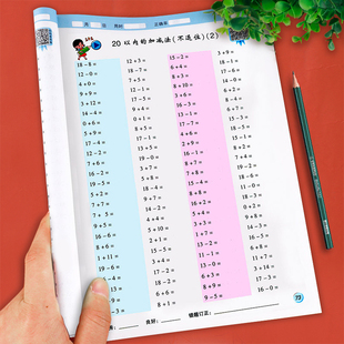 一年级下册数学口算天天练上册口算题卡人教版同步练习册10000道计算题口算题小学专项练习训练20以内的加减法练习题1下每日一练上