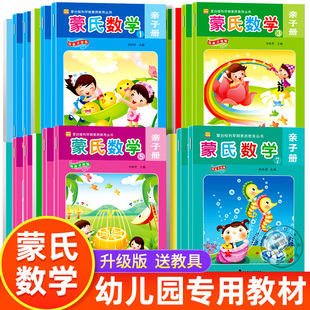 适合幼儿园小班中班大班每日一练天天练学龄前儿童练习本 蒙氏数学练习册 逻辑数学思维训练教材 蒙台梭利早期素质教育书 全8套