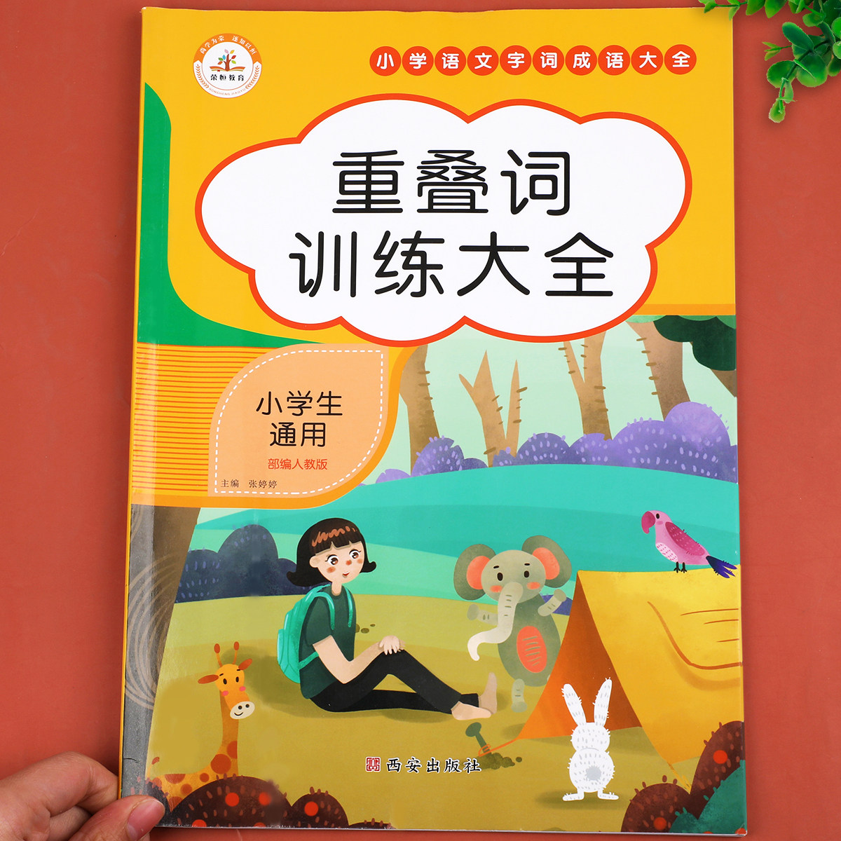 小学生叠词词语大全训练人教版 重叠词训练同步语文课本教材专项训练 基础练习题每日一练 一年级二年级三年级近义词反义词多音字