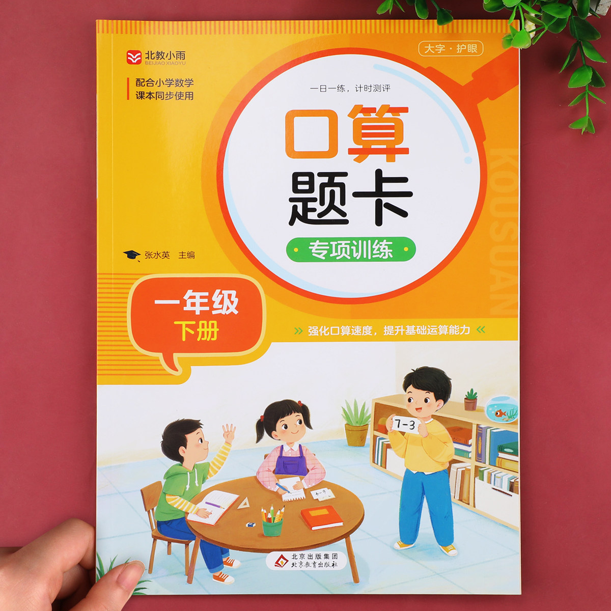 一年级下册口算题卡专项训练 小学1年级下学期口算天天练全横式练习册借十法20以内的退位减法100加法认识图形找规律与人民币RJ图片