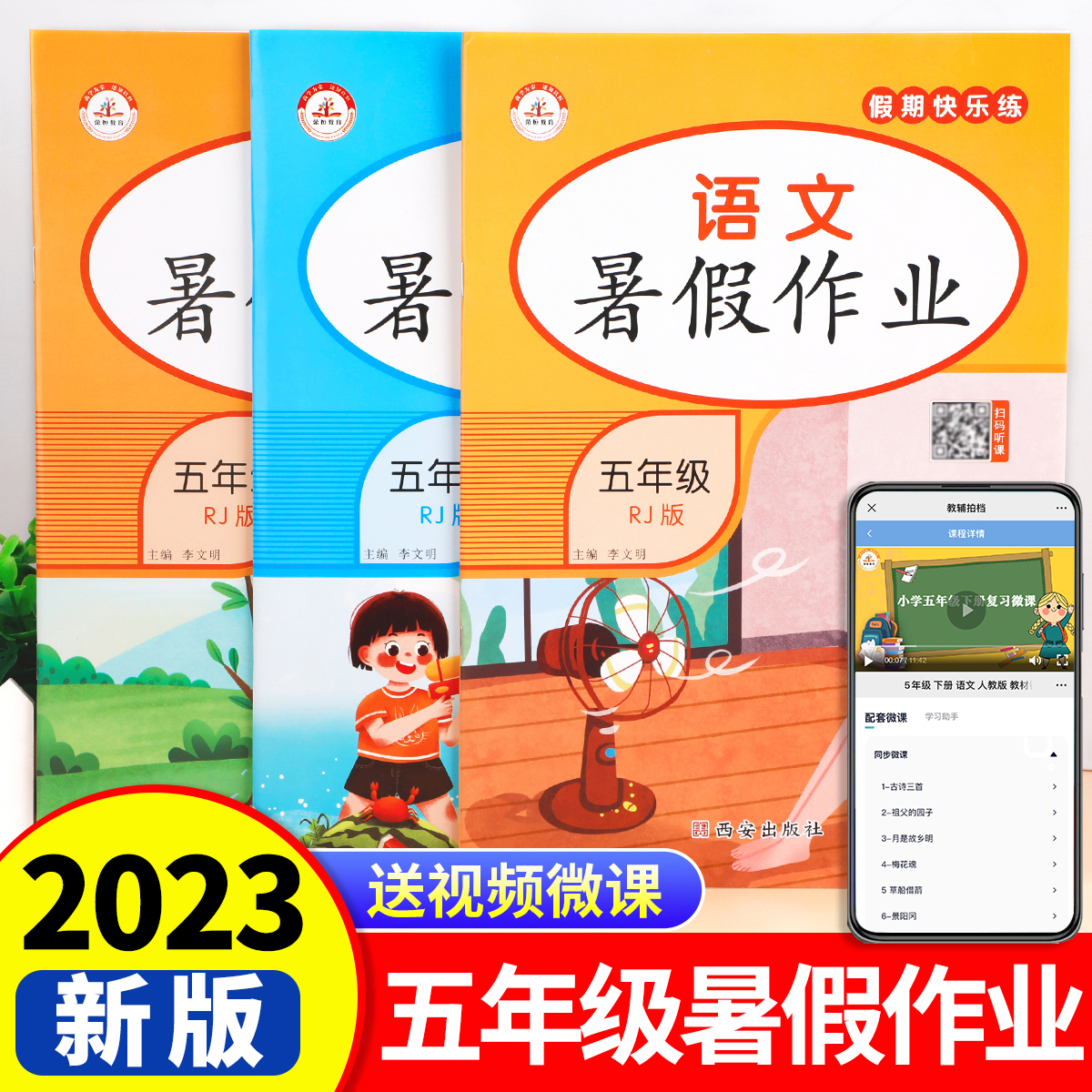 2023新版五年级下册暑假作业全套