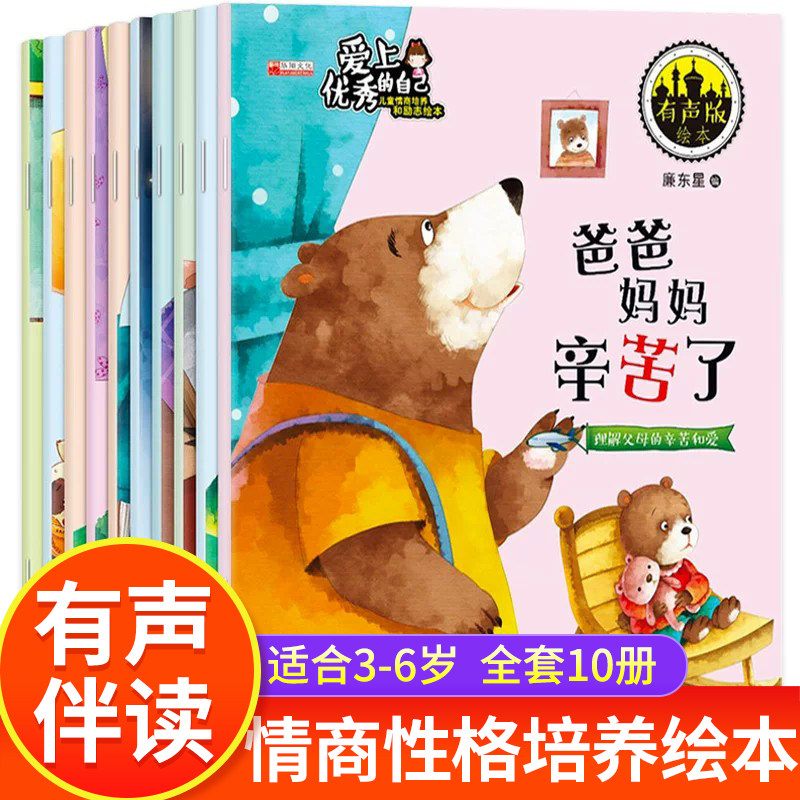 绘本故事书幼儿园阅读儿童3一6岁图片