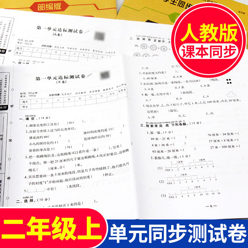 二年级上册同步训练试卷全套语文数学书卷子小学单元测试卷2年级上小学生AB卷人教版上学期期中期末考试模拟真题训练同步练习题册_虎窝淘