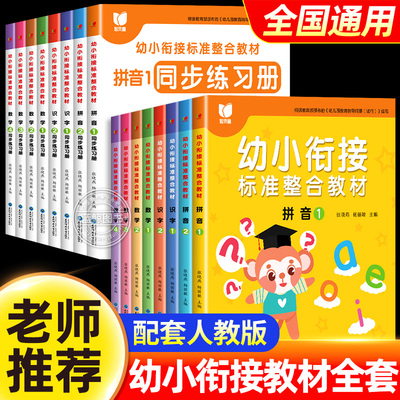 幼小衔接教材全套一日一练人教版
