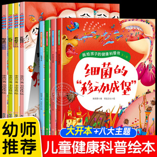 第一套健康科普书籍儿童漫画科普科学大百科趣味百科书3 硬壳我 6岁启蒙早教好习惯养成趣味读物 健康科普书全套4册精装 画给孩子