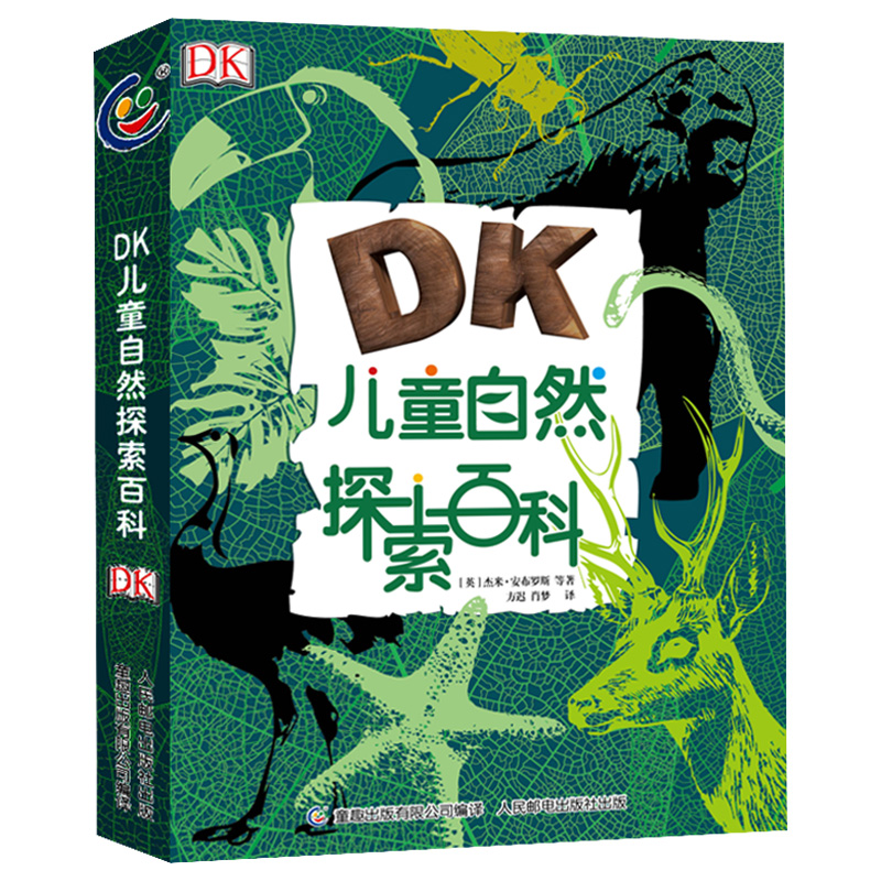 正版 DK儿童自然探索百科全书 天气森林鸟类海滨手绘全景百科 dk儿童百科全书 6-12岁少儿动手实践认知百科 幼儿亲子互动动植物科