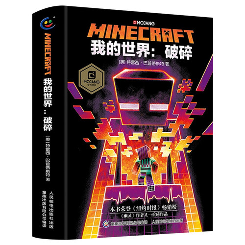 Minecraft书价格 Minecraft书图片 星期三 Minecraft书价格 Minecraft书图片 星期三