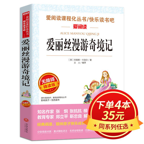 爱丽丝漫游奇境正版书原著六年级