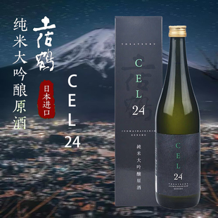 高知龟泉同款 清酒 进口土佐鹤cel24纯米大吟酿生原酒 日本原装