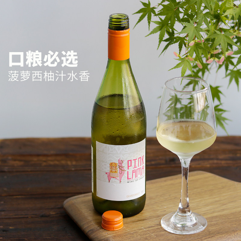 菠萝与西柚#智利原装进口中央山谷chardonnay霞多丽干白葡萄酒