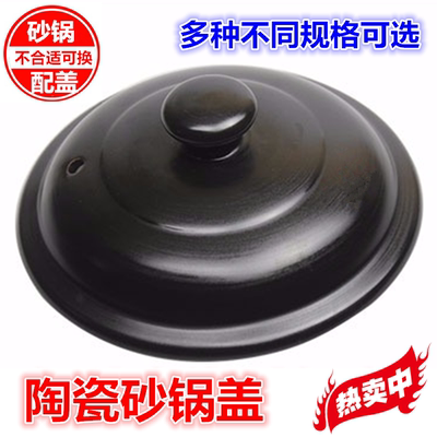 陶瓷锅盖康舒砂锅盖陶瓷