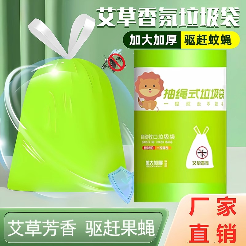 艾草驱蚊除臭垃圾袋家式抽绳袋子