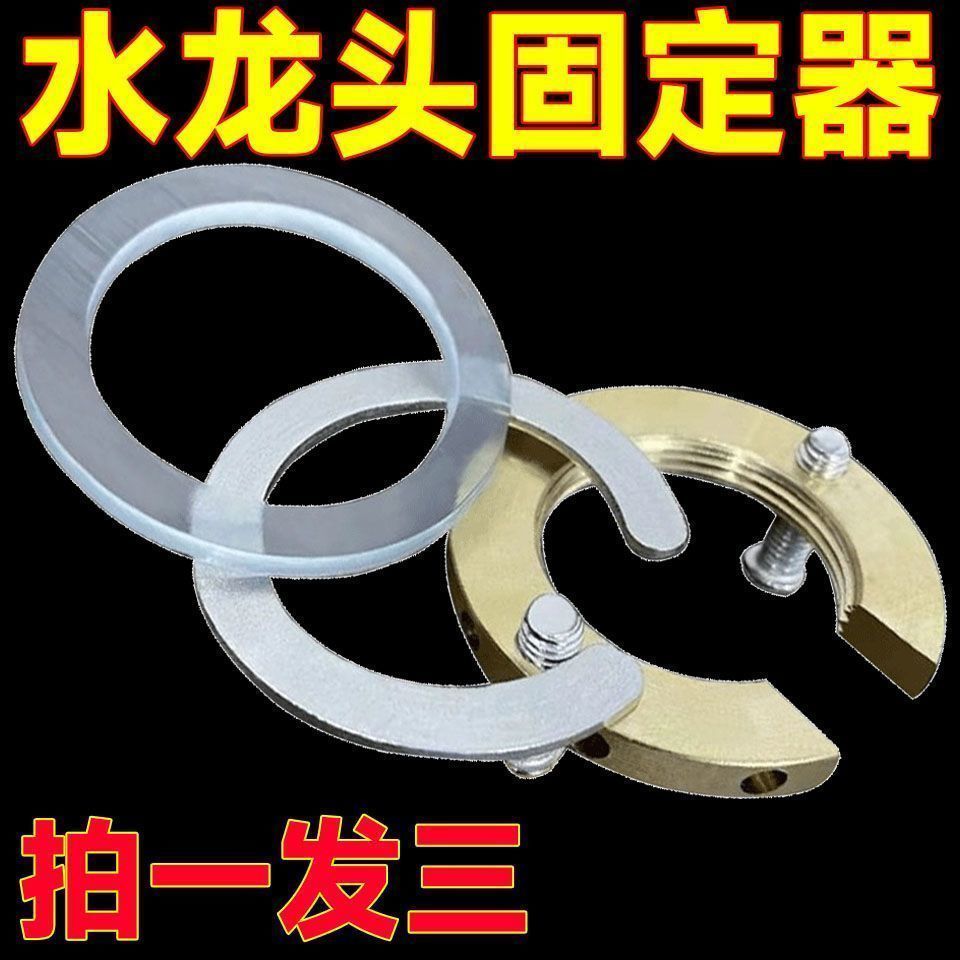螺母水龙头配件底部固定器厨房底座散件通用防松动固定面盆水龙
