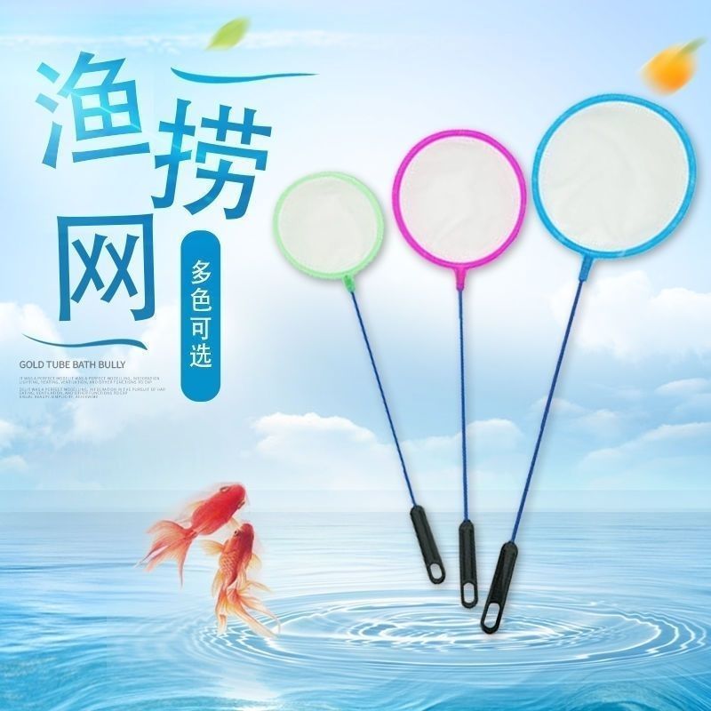 鱼缸捞鱼网小鱼网兜水族箱抄网粗号网圆形观赏鱼网捞鱼屎儿童渔网