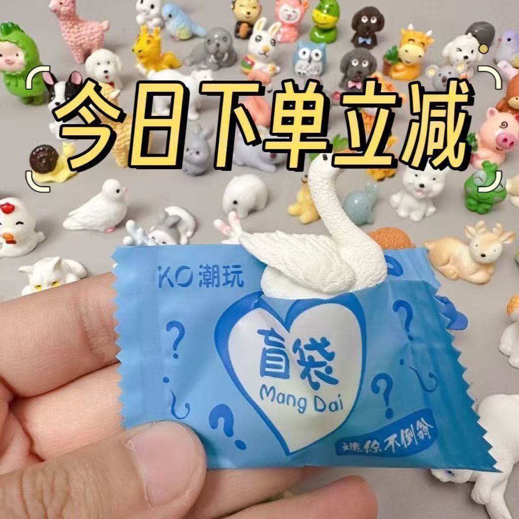 迷你可爱小动物多样盲袋奖励儿童学生惊喜独立包装幼儿园盲盒玩具