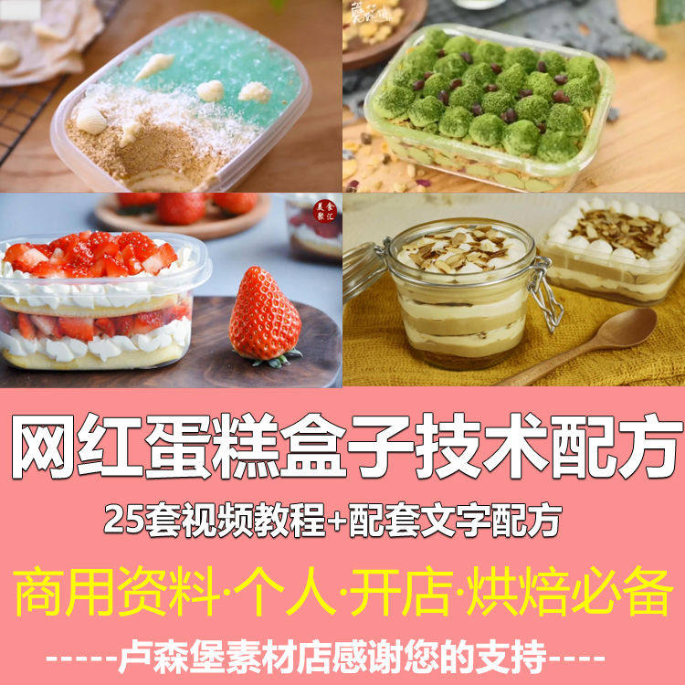 蛋糕盒子技术配方教程网红海盐抹茶烘培美食制作送面包视频教学,商务/设计服务,设计素材/源文件,淘宝优惠券,粉丝福利购,淘宝优惠卷