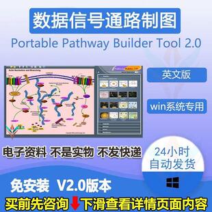 Portable Pathway Builder Tool2.0信号通路图solidwork 解压可用