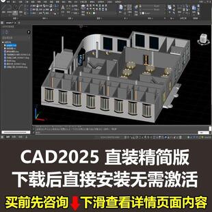 CAD2025软件视频教程 精简版 直装版2025 免安装版本 CAD精简版