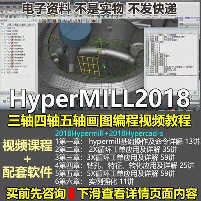 HyperMILL2018三轴四轴五轴画图编程视频教程hm2018.1入门到精通