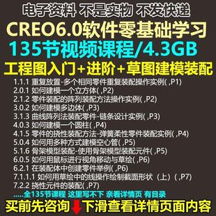creo6.0软件零基础学习高级视频教程Proe5.0机械曲面产品结构设计