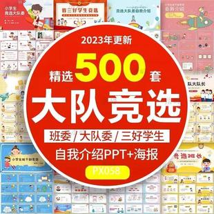 大队委竞选海报中小学生班干部班长三好学生自我介绍演讲ppt模板