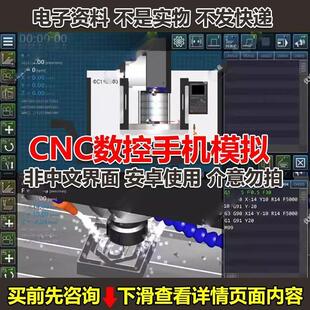 CNC加工计算数控模拟软件CNC加工中心铣床真模拟安卓