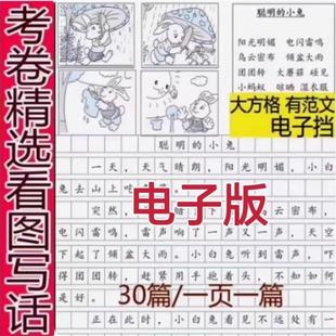一年级二年级下册看图写话说话暑假提升训练习有答案范文电子版档