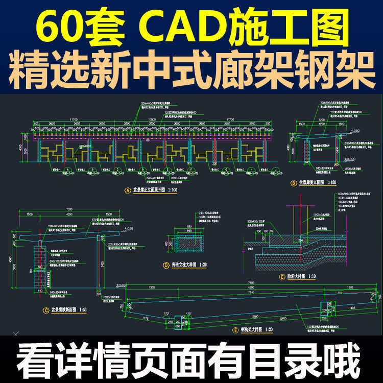60套精选园林景观新中式廊架特色钢构架传统廊架施工图cad,商务/设计服务,设计素材/源文件,淘宝优惠券,粉丝福利购,淘宝优惠卷