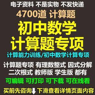 初中数学计算题专项训练数与式有理数整式因式分解分式二次根式