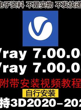 Vray 7.00.08渲染器中文汉化正式版VR7.04 支持3dmax2021~2026