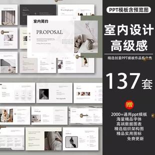 室内设计ppt模板案例设计解说极简作品集高端简约汇报方案侘寂风