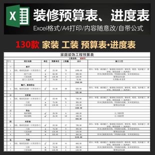 装修预算报价表装饰公司工装家装价格表施工进度表计划安排表