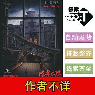 完整版【作者不详】6人日式推理惊悚都市剧本杀电子版复盘进阶