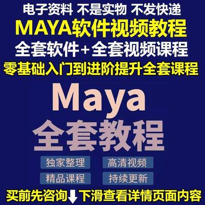 maya软件零基础3D建模教程灯光渲染绑定入门玛雅动画游戏视频教学