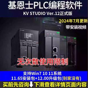 2024基恩士PLC编程软件KV Studio V12.00中文版编程工具+使用手册