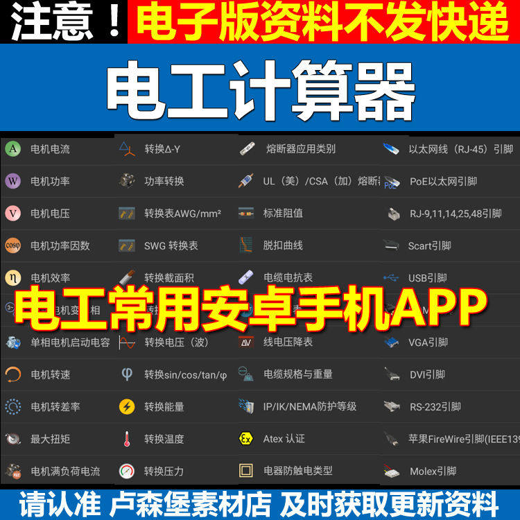 电工计算器APP应用电流计算电压降计算电线截面计算功率因数校正,商务/设计服务,设计素材/源文件,淘宝优惠券,粉丝福利购,淘宝优惠卷