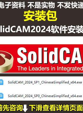 SolidCAM224软件安装包 sp0-sp5