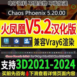 3DMAX流体动力学火凤凰插件中文汉化版Phoenix FD5.2送视频教程