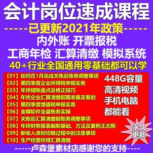 会计实操视频手工做账真账实操老会计教盘账报税出纳视频教程
