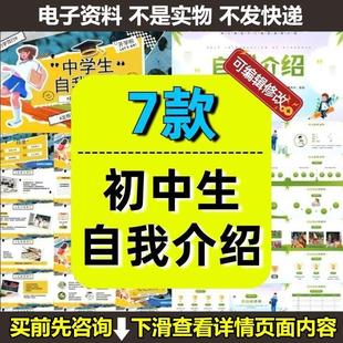 初中生自我介绍初一新生简介中学生开学竞选个人简历演讲ppt模板