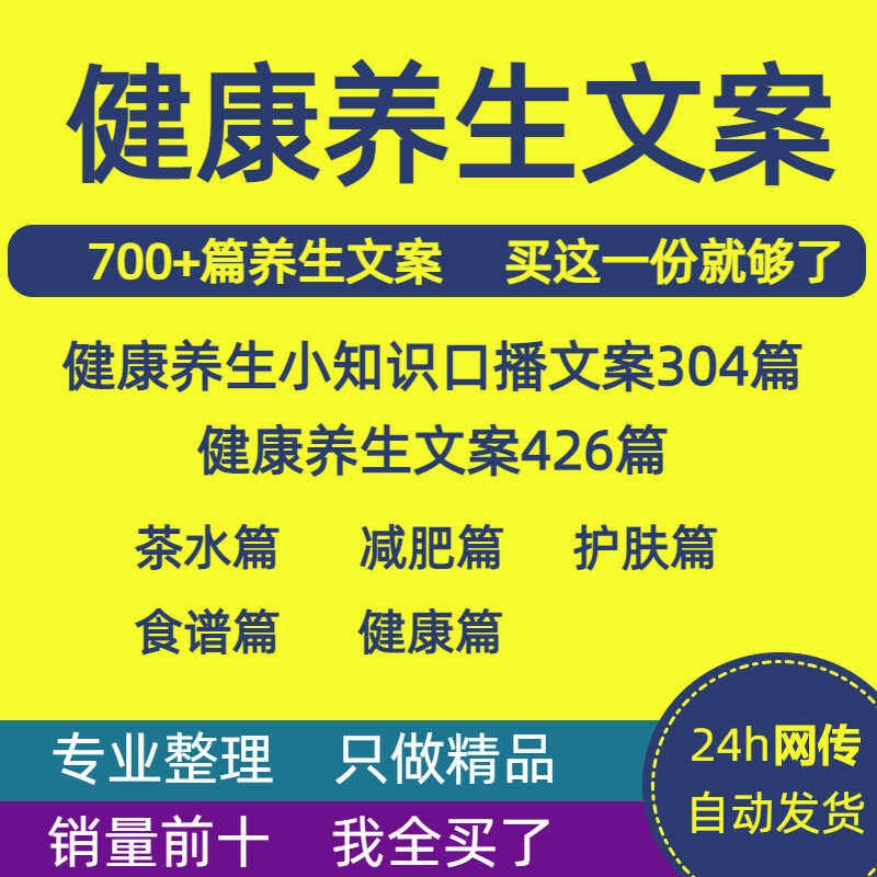健康养生知识口播文案语录抖音短视频剧本素材饮食调理美容保健,商务/设计服务,设计素材/源文件,淘宝优惠券,粉丝福利购,淘宝优惠卷
