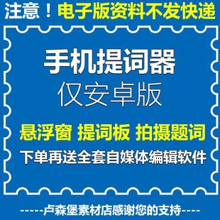 手机提词器应用工具自媒体解说演讲滚动镜像字幕安卓手机APP软件