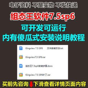 组态王软件7.5sp6中文版可开发可运行自学操作资料