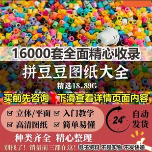 拼豆豆手工创意手作立体平面图纸大全手工DIY制作图案素材教程