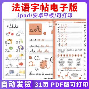 法语字帖电子版 手写体法文字母花体临摹描红练字帖高清PDF可打印