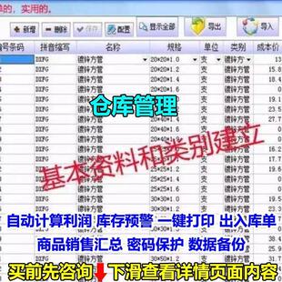 仓库库管软件系统出入库销售货出库单打印进销存库存系统管理